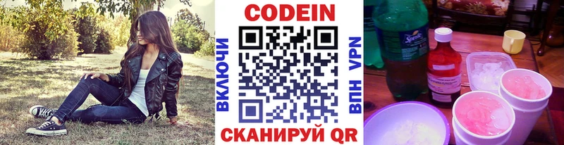 Кодеин напиток Lean (лин) Катав-Ивановск